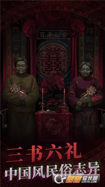 纸嫁衣2游戏图5