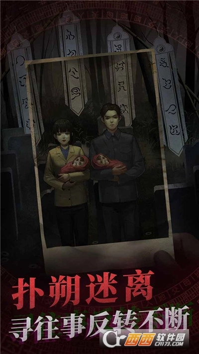 纸嫁衣2游戏图2