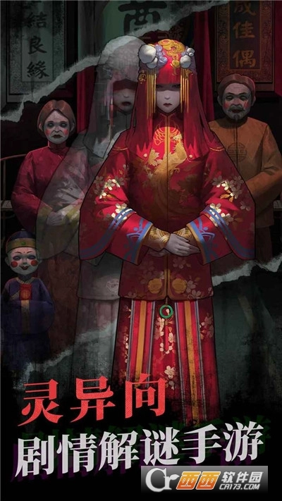 纸嫁衣2游戏图6