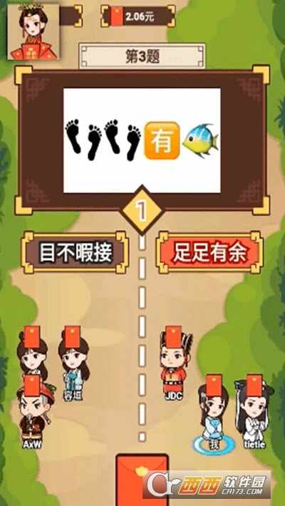 红包答题王图1
