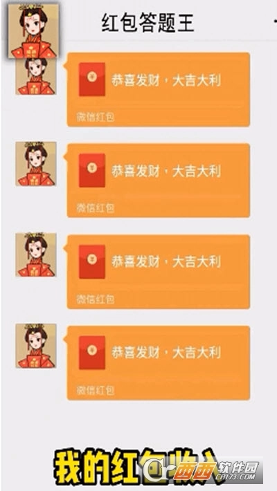 红包答题王图2