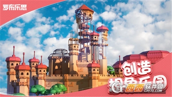 罗布乐思手机版(3)