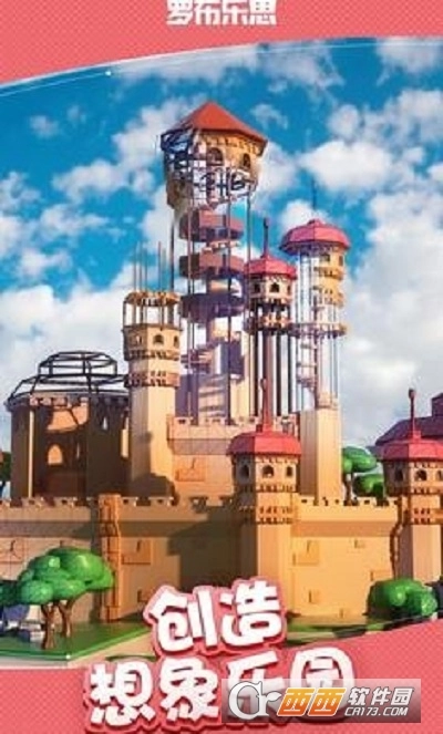 罗布乐思中文版(2)