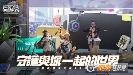 模型少女AWAKE图1