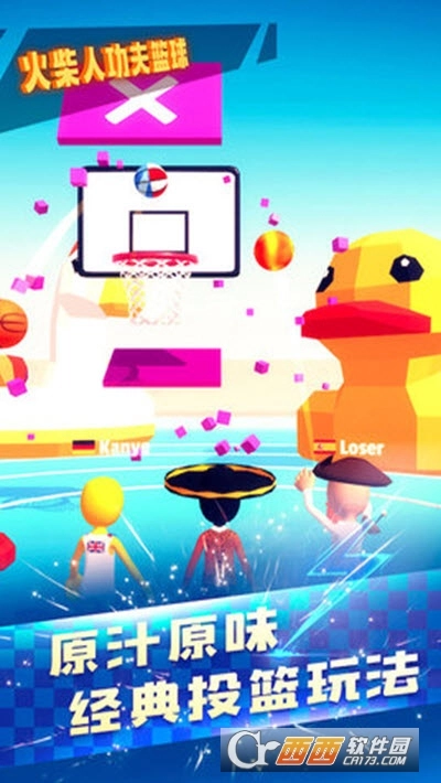 火柴人功夫篮球图4