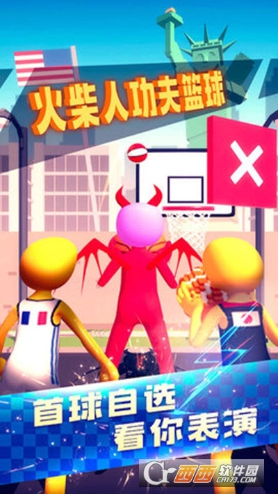 火柴人功夫篮球图3