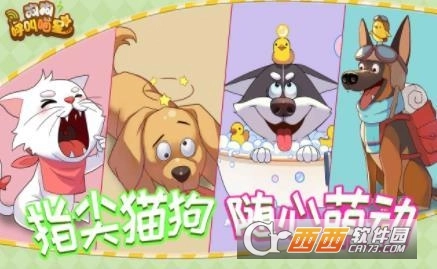 狗狗呼叫喵星图1