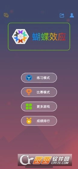 蝴蝶效应游戏图4