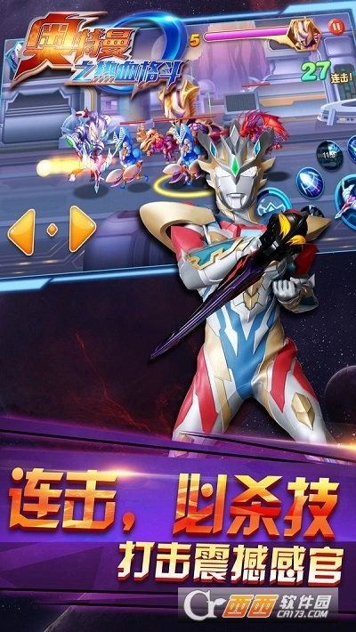 奥特曼之热血格斗(1)