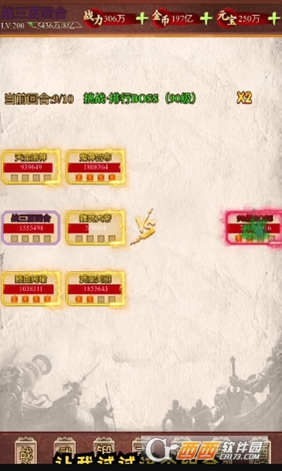 字战三国安卓版