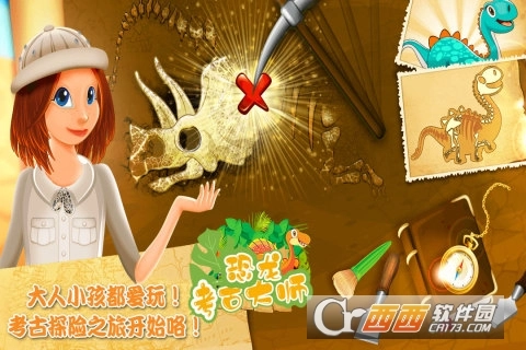 恐龙考古大师图3