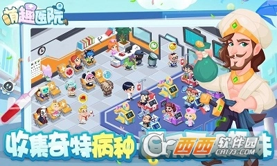 萌趣医院最新版图1