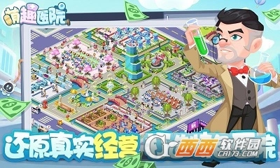 萌趣医院最新版图3