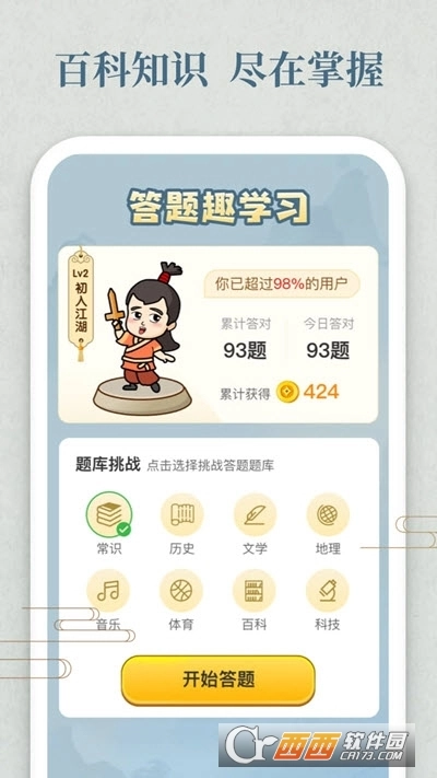 开心小答人最新版图3
