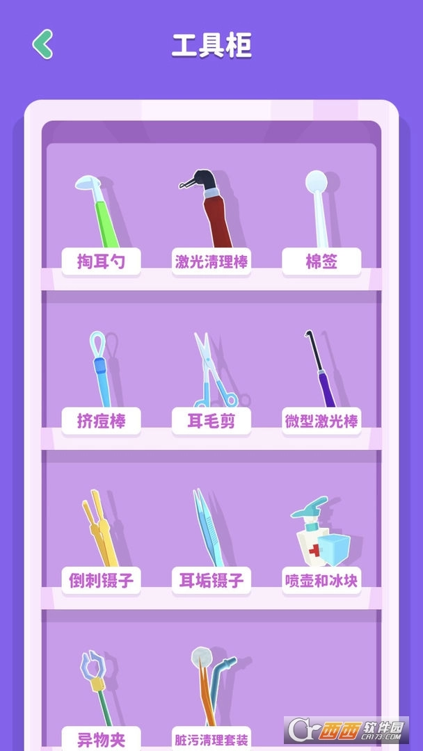 你是来掏耳屎的吧最新版