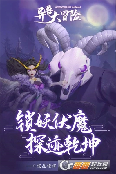 异兽大冒险(1)