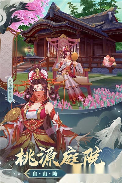 云梦四时歌最新版1