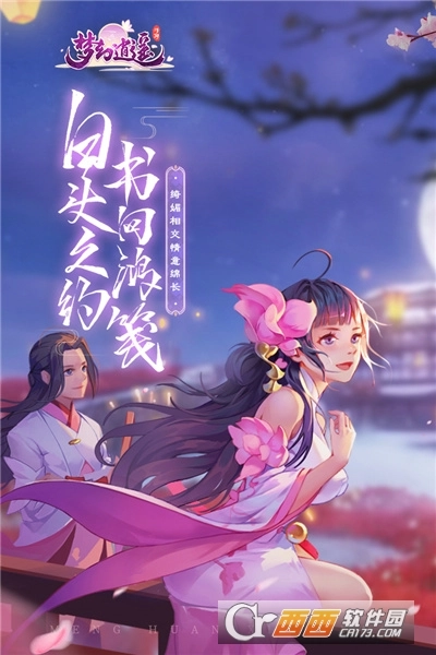 梦幻逍遥最新版(2)