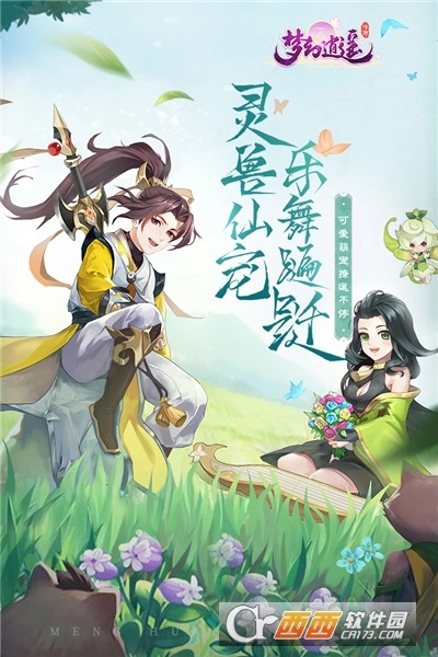 梦幻逍遥最新版(1)