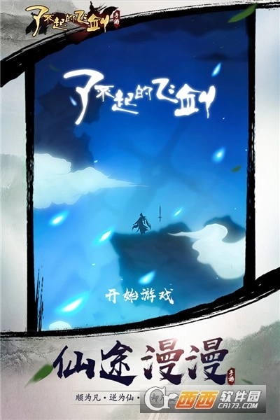 了不起的飞剑红包版图5