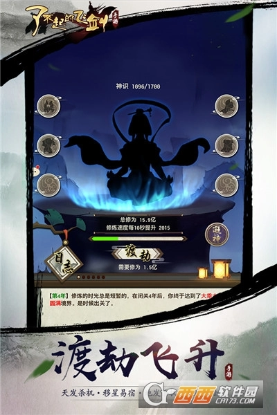 了不起的飞剑红包版图4