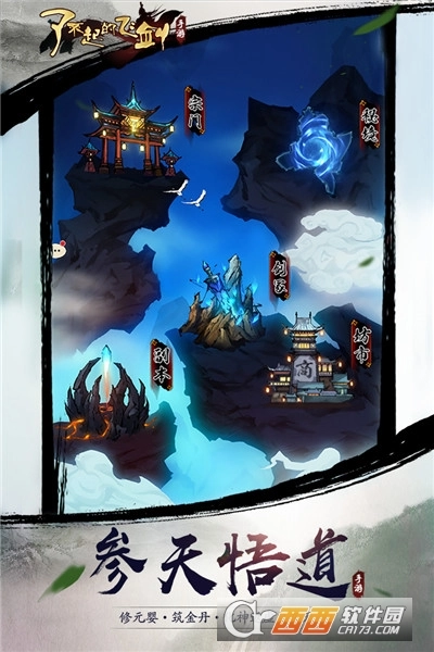 了不起的飞剑红包版图3