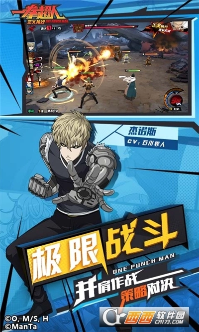 一拳超人正义执行图3