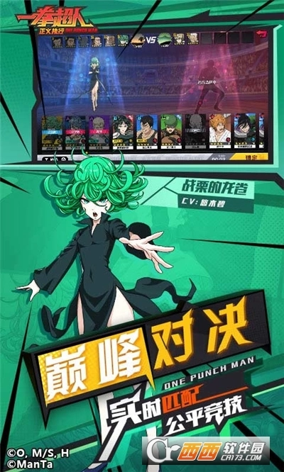 一拳超人正义执行图1