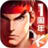 街头霸王游戏手机版