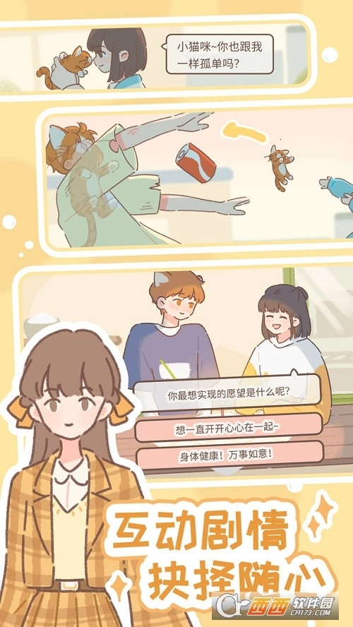 遇见你的猫正版图3