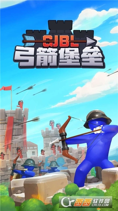 弓箭堡垒免费版(1)