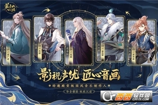 花亦山心之月游戏