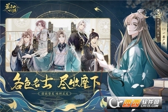 花亦山心之月游戏