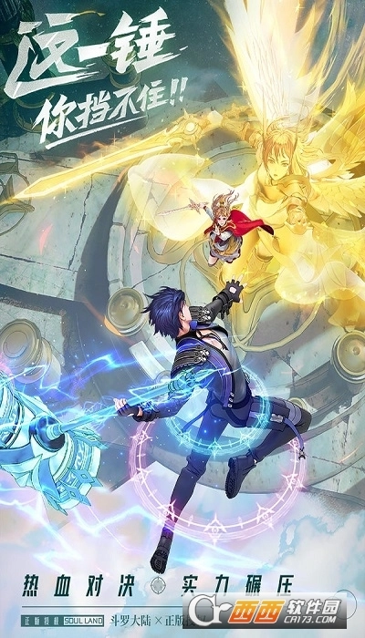 斗罗大陆武魂觉醒