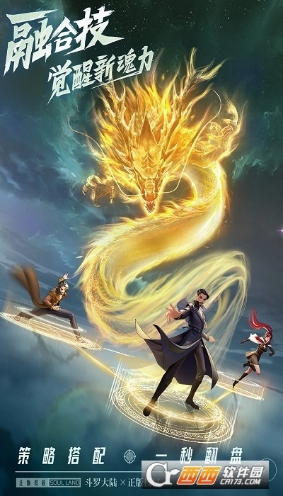 斗罗大陆武魂觉醒