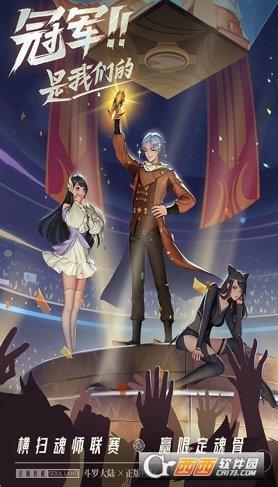 斗罗大陆武魂觉醒