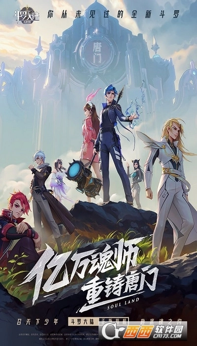 斗罗大陆武魂觉醒