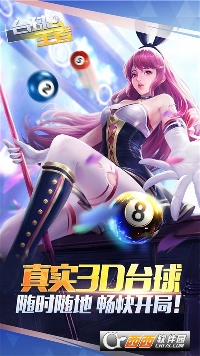 台球王者图2
