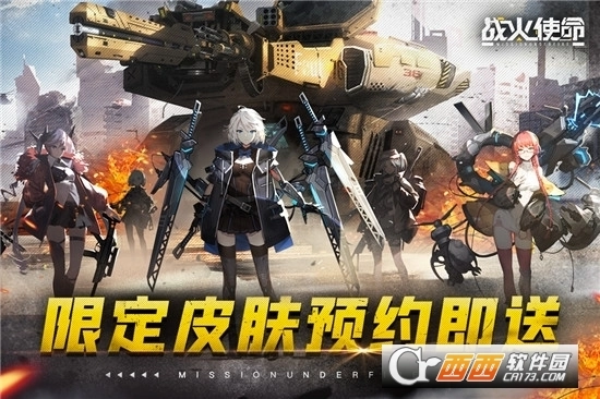 战火使命时空的契约图1