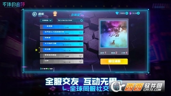 不休的音符最新版(4)
