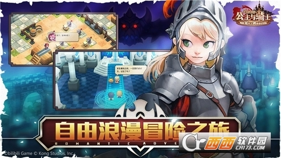 坎特伯雷公主与骑士唤醒冠军之剑的奇幻冒险