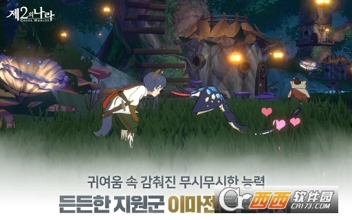 二之国交错世界图2