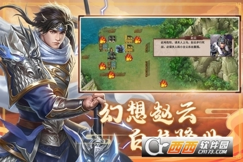 三国戏赵云传手机版