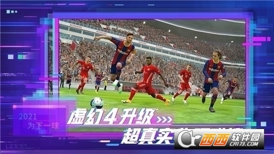 实况足球2026国际服图3