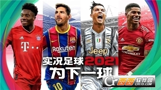 实况足球2026国际服图1