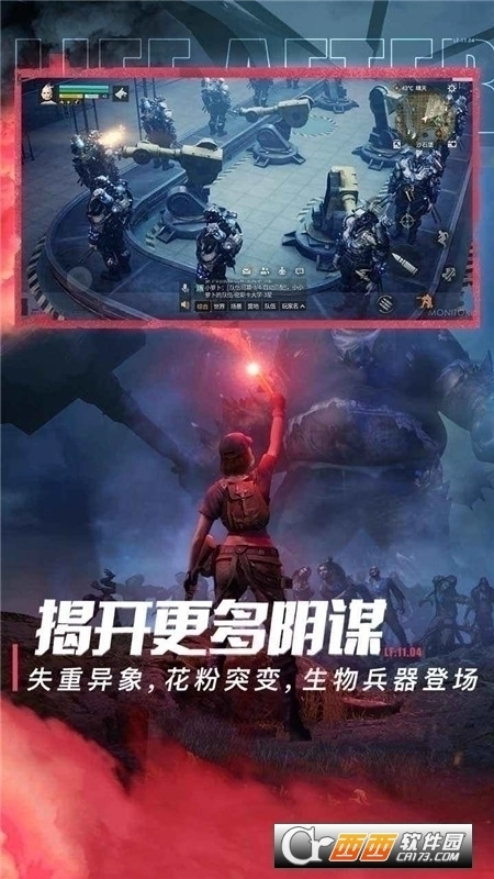 明日之后最新版图4