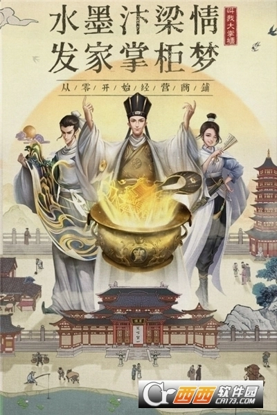 叫我大掌柜最新版图2