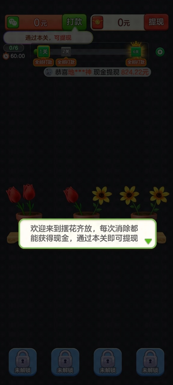 摆花齐放红包版图3