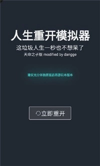 人生重开模拟器转世重修图2