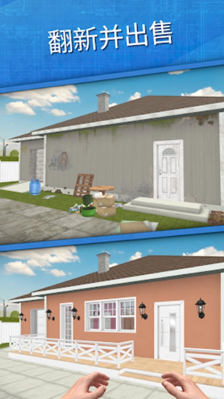 房产达人游戏